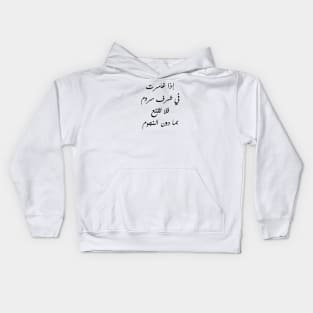 Inspirational Arabic Quote If You Pursue A Desirable Honor Never Accept Anything Less Than The Stars Kids Hoodie